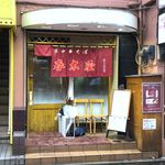 Harukiya - 店舗外観　2019.3.4