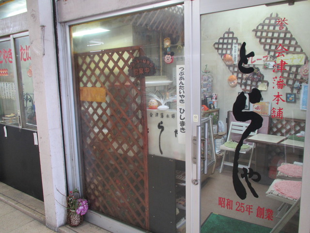 誉 会津藩本舗 とらや - 七日町（クレープ・ガレット）の写真