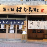 Sakana To Sake Hanatare - 店舗外観