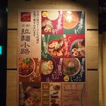 中華そば ますたに 京都駅ビル拉麺小路店 - 京都拉麺小路