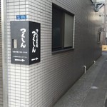 つくしん - 路地に入る前の案内