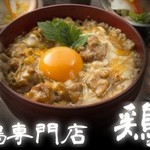 根津 鶏はな 両国 江戸NOREN店