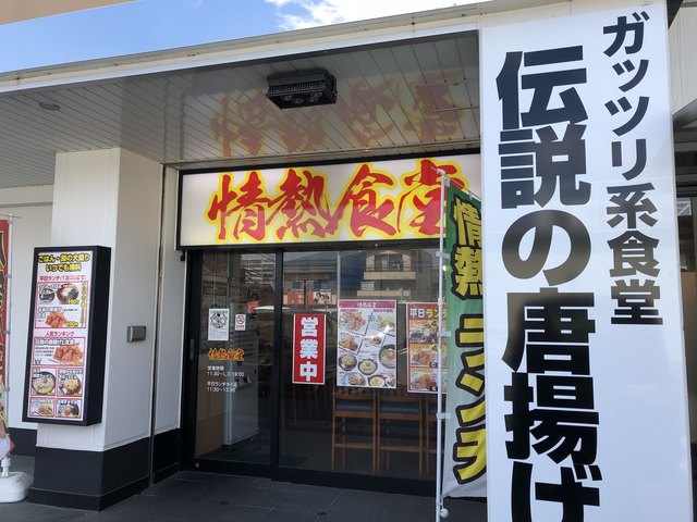 情熱食堂 一宮店 西一宮 からあげ 食べログ 情熱食堂 一宮店 西一宮 からあげ 食べログ