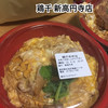 鶏千 新高円寺店