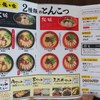 ラーメン龍の家 久留米インター店