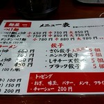 麺屋 一 - メニュー