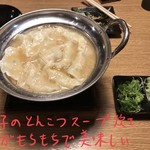 博多 天神 - 炊き餃子 10ヶ 920円