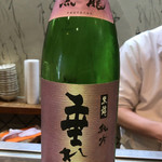 寿司栄 - 黒龍 垂れ口