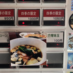 麺処ほん田 - 「昆布水つけ麺」は「四季の限定」1000円です