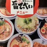 濃厚煮干とんこつラーメン 石田てっぺい - 