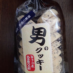 とうふ屋丸木橋六兵衛 - ほうゆうさんで買った「男のクッキー」。程よい甘さのクッキーのところどころに、塩の粒が入ってるミャ