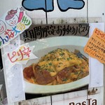 ナナイロパスタ - 