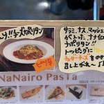 ナナイロパスタ - 