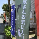 ナナイロパスタ - あの！松尾さんのお気に入りのお店です。（笑）