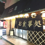 三徳 - 店舗外観2019年4月