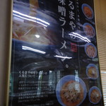 Kurumaya Ramen - 味噌のポスター