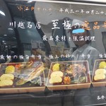 小江戸OHANA - ４月２２日からの弁当新メニュー