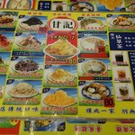 甘記燒仙草 - 定番のマンゴーかき氷から日本ではレアな台湾ならではのスィーツがずらり