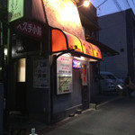 Shouraku - 店