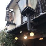 廻船酒蔵 ベッチャーの胃ぶくろ - 