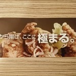から揚げ専門店 こばしょぐ - 