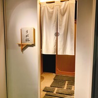 すが弥 - 