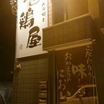 Torimiso Amiyaki Jidoriya - 