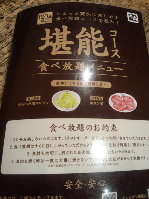 堪能コース 4380円 By エミと萌美路 牛角 釧路昭和店 新富士 焼肉 食べログ 堪能コース 4380円 By エミと萌美路 牛角 釧路昭和店 新富士 焼肉 食べログ