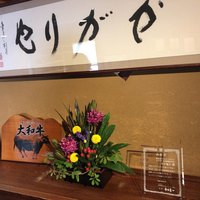 日本料理かがりや - 