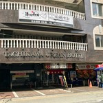 立川マシマシ 立川総本店 - 立川アーバンホテル内 らーめん たま館