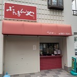 Butamanya - 店の外観