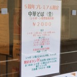 麺屋 六感堂 - 中華そば 金 シャポーン鹿児島鶏清湯