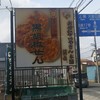 おせんべいやさん本舗 煎遊 大宮店