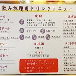 圓 - 飲み放題ドリンクメニュー。