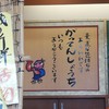 磯のがってん寿司 野田店