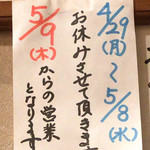 西麻布 三河屋 - 三河屋('19のGW)