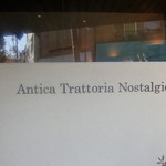 アンティーカ・トラットリーア・ノスタルジーカ - 