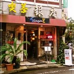 Kissa Ginza - 