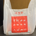 テイクアウトー！