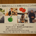 レストラン山崎 - コラボ説明