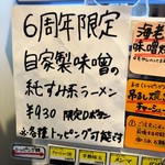 拉麺大公 - 限定メニュー(2019.4.20)