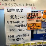 拉麺大公 - 限定メニュー(2019.4.21)