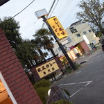 カレー風味 すずき - 