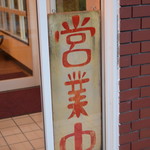 カレー風味 すずき - 