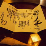 はづ合掌 - 本日のメニュー