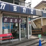 自家製麺 カミカゼ - 外観