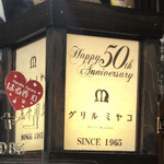 Guriru Miyako - ５０周年記念のランプ