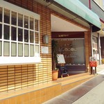 Kuretake - お店の外観