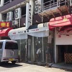 まぐろや 柳橋 - 店