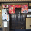 鶏 soba 座銀 本店